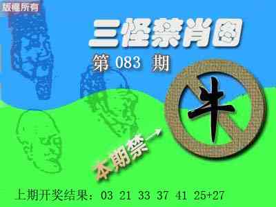 083期禁肖图[图]